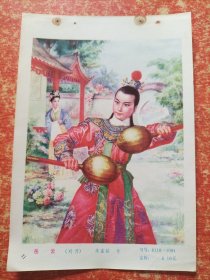 正版年画缩样页：杨门女将(陈永坚)、岳云(朱嘉铭)（32开）