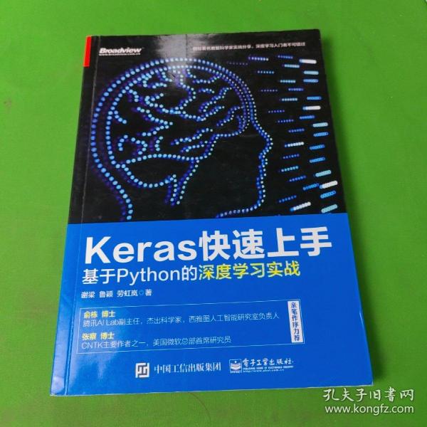 Keras快速上手：基于Python的深度学习实战