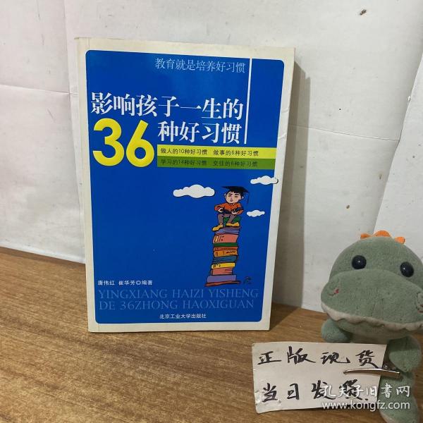 影响孩子一生的36种好习惯