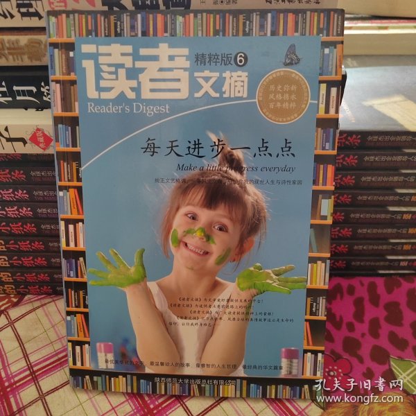 读者文摘·精粹版6：每天进步一点点