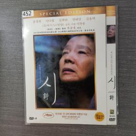 452影视光盘DVD ： 诗 一张光盘简装