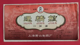 还精煎口服液商标