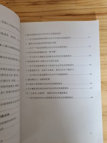 新修订农民专业合作社法学习资料汇编