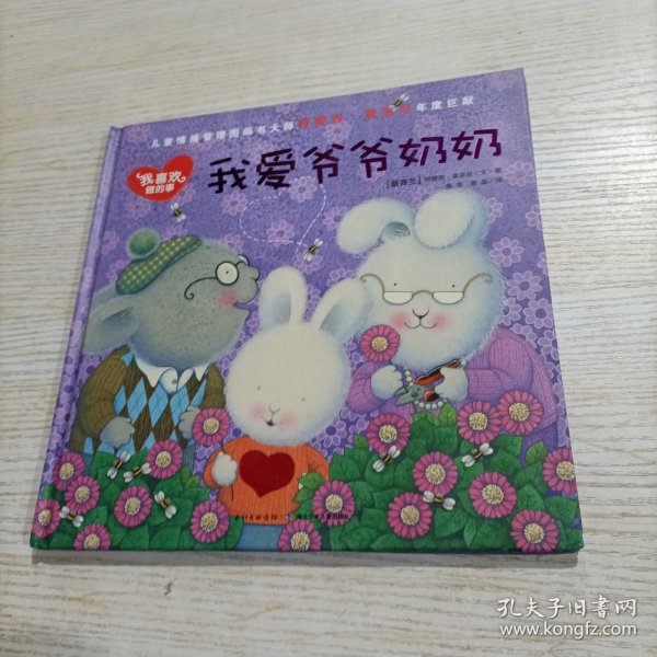 中国第一套儿童情绪管理图画书全集（典藏版）（全16册）