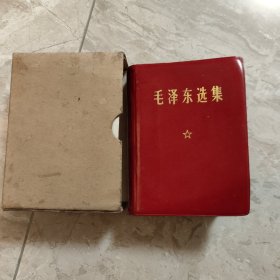 毛泽东选集