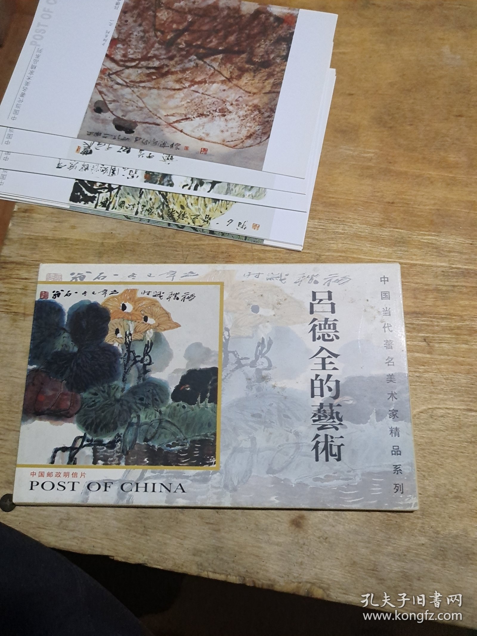 吕德全的艺术明信片，1本10张有5张是邮资片