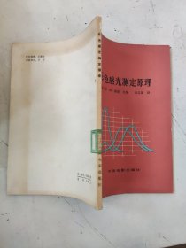 彩色感光测定原理 馆藏