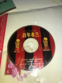 足球之夜 球迷专用 百年米兰 非卖品 1碟裸盘 vcd光盘