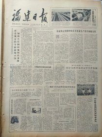 福建日报1980年10月20日：【漳浦县人民法院开庭审判，严厉惩处侮辱伤害妇女的罪犯；】~（版面齐全，放心购买）。