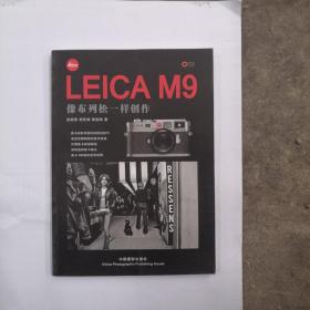 leica m9 像布列松一样创作