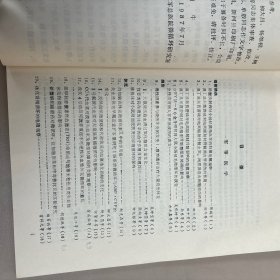 全军第二届微循环专业学术会议 资料选编