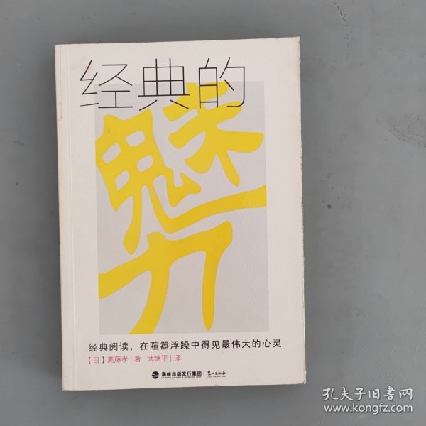 经典的魅力