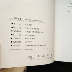 平凉年鉴2006