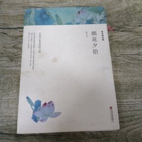 鲁迅精选集：呐喊·朝花夕拾（文联全译本）