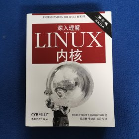 深入理解LINUX内核(第三版)