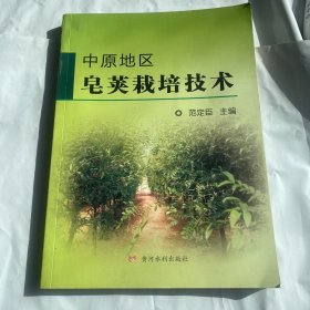 中原地区皂荚栽培技术