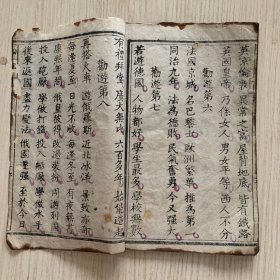 稀见光绪甲辰年1904年木刻本 广东清末著名教育家陈子褒先生著作*《改良绘图妇孺四字书》一册