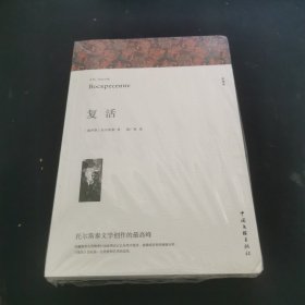 復活