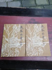 飞狐外传上下不缺页