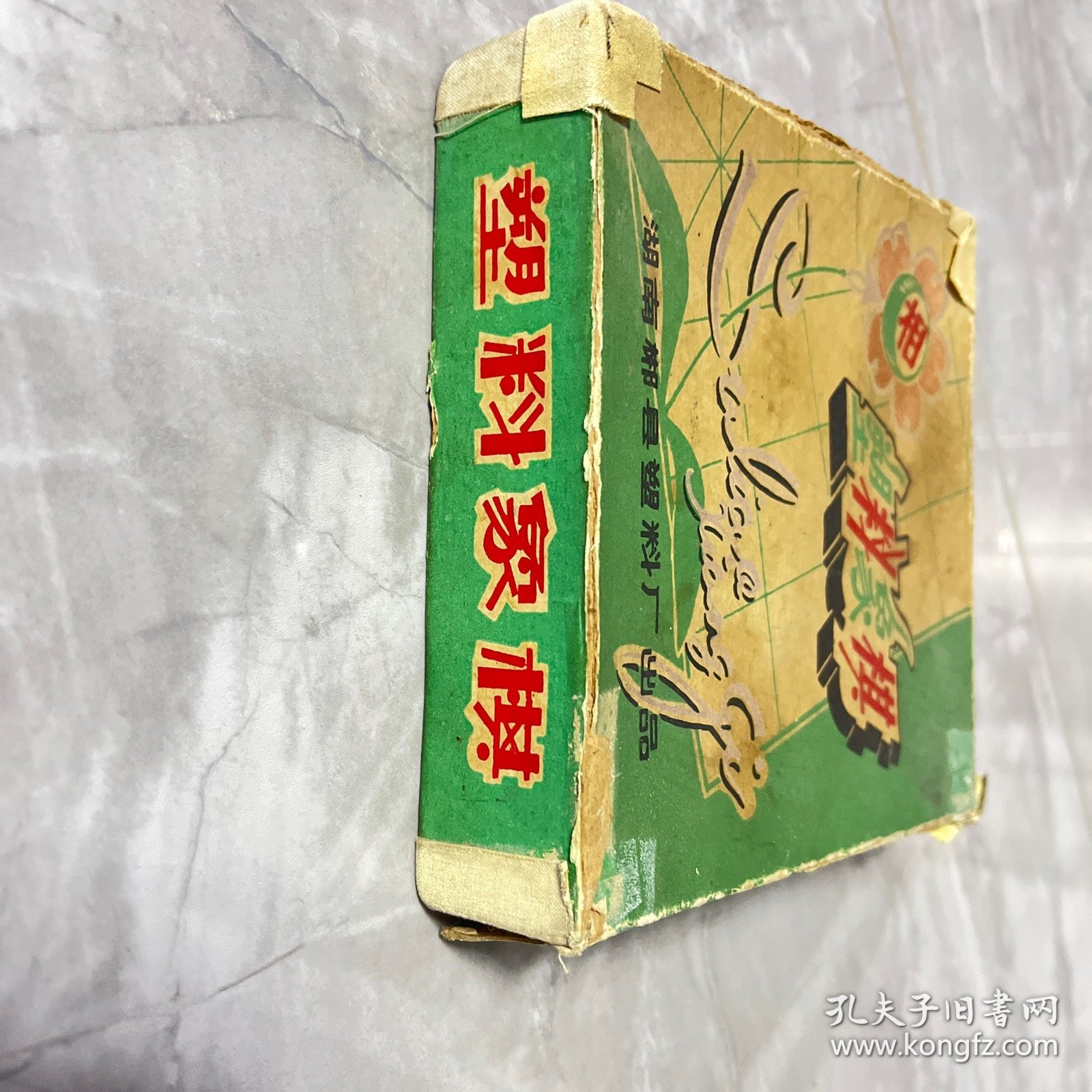 塑料象棋（湖南郴县塑料厂出品）编号阳台