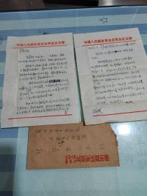 新四军著名战地记者（《拂晓报》等）、北京军区军旅作家白艾先生致新四军河南省研究会常务理事、河南省省彭雪枫研究会顾问张学忠教授信札一通二页。言新四军团史稿写作，创作人员有白艾、高颖敏、朱子铮（曾任新四军四师拂晓剧团戏剧组长）、高维建、马秉书、苏理等人；八一电影制片厂搞《四渡赤水》搞了五六年；提到周希汉之子周太安（原国家话剧院团长）；到中央档案馆查资料找曾三批复才被允许等。