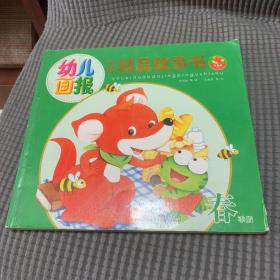 幼儿画报30年精品故事书（春季版）