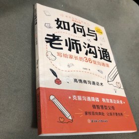 利云-如何与老师沟通