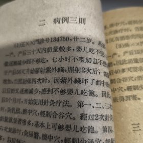 針灸治疗乳少症疗效超过紫外綫1959年一版一印八五品A医一区