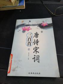 《唐詩宋詞三百首》全套4冊
