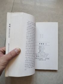 渡边淳一长篇小说 无影灯 下册