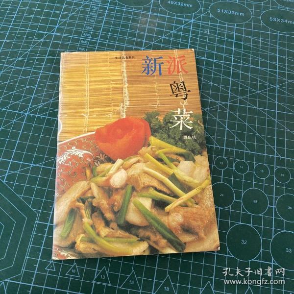 新派菜谱系列--粤菜美食