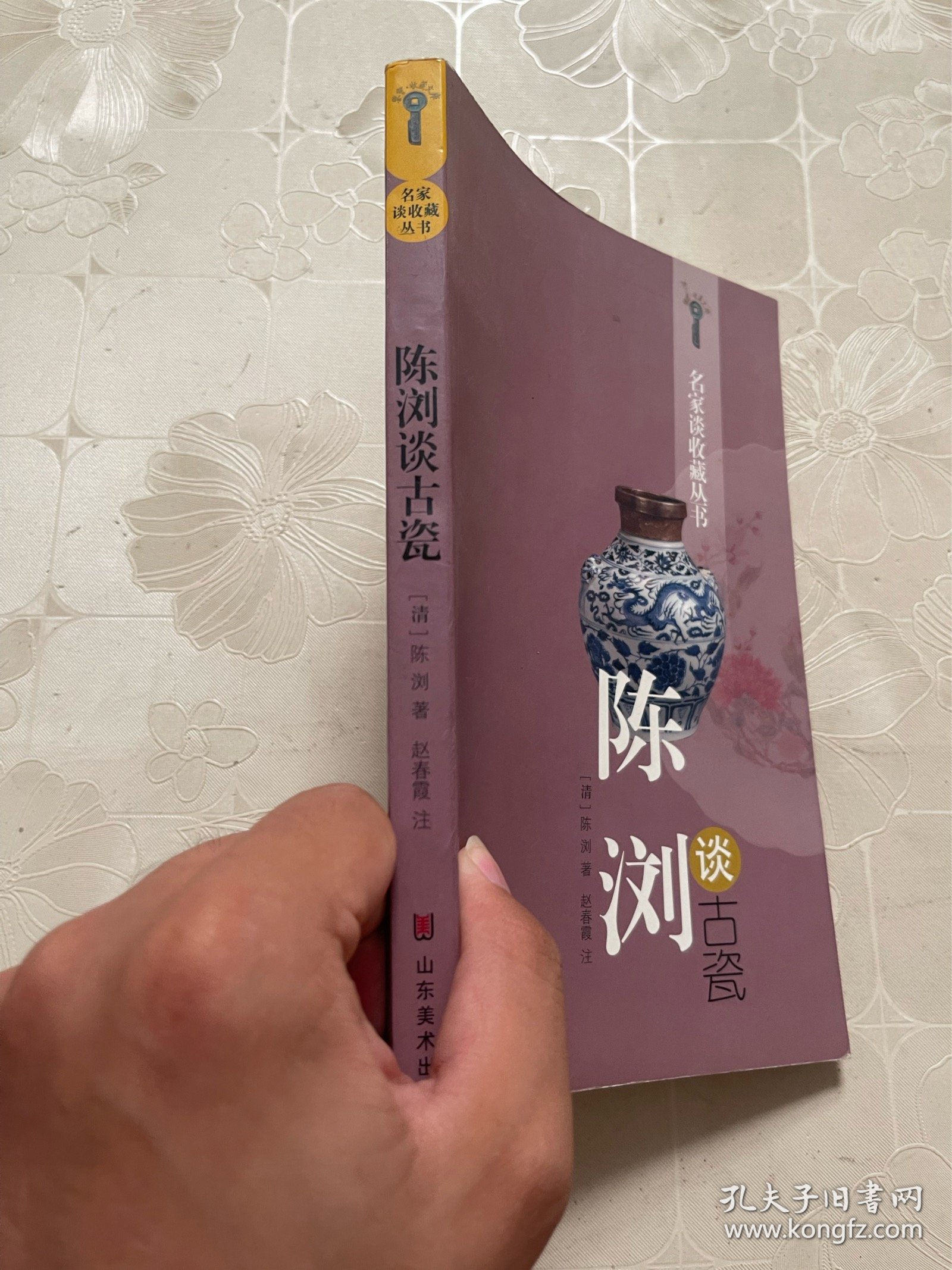 陈浏谈古瓷