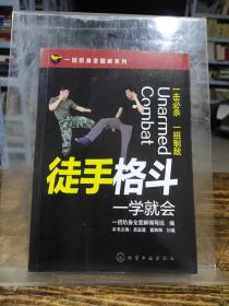 一招防身全图解系列--徒手格斗一学就会