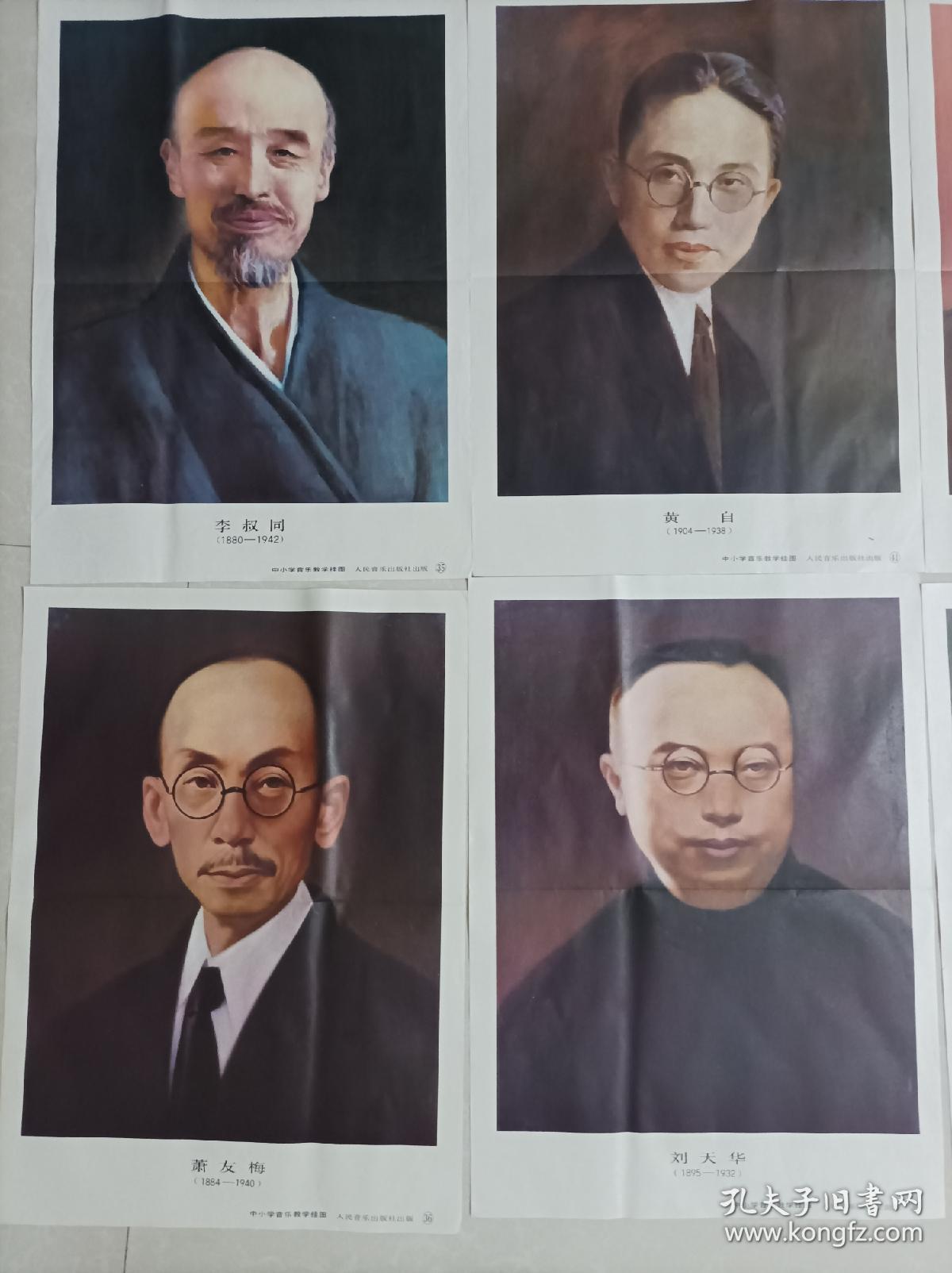 李叔同、聂耳等八位中国音乐家中小学音乐教学挂图（八张合售）
