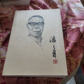 潘天寿