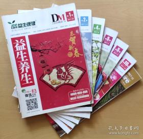 益生康健 / 2017年杂志 部分期刊合集 共7本 健康保养科普知识读物 保健品养生专刊