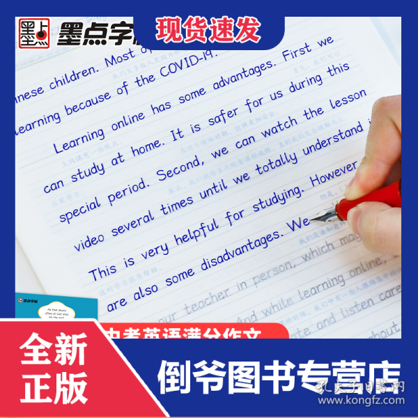 衡水体中考英语满分作文 9787571205447