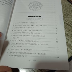 人文社科·十万个为什么 中国历史