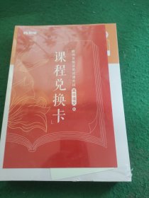 国家教师资格考试·语文学科图书礼包·高中（2023下） 未拆封