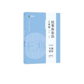 司法考试2020众合法考戴鹏民事诉讼法2020主观题基础版④