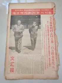 文汇报1967年5月2.3.4.5日