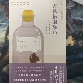 无名指的标本