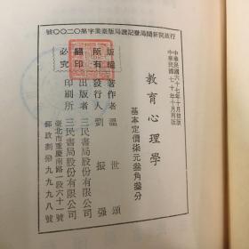 教育心理学