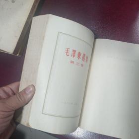 毛泽东选集 1-5卷（大开本） 配本版权页见图.