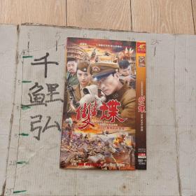 变碟又名黎明前的抉择影碟