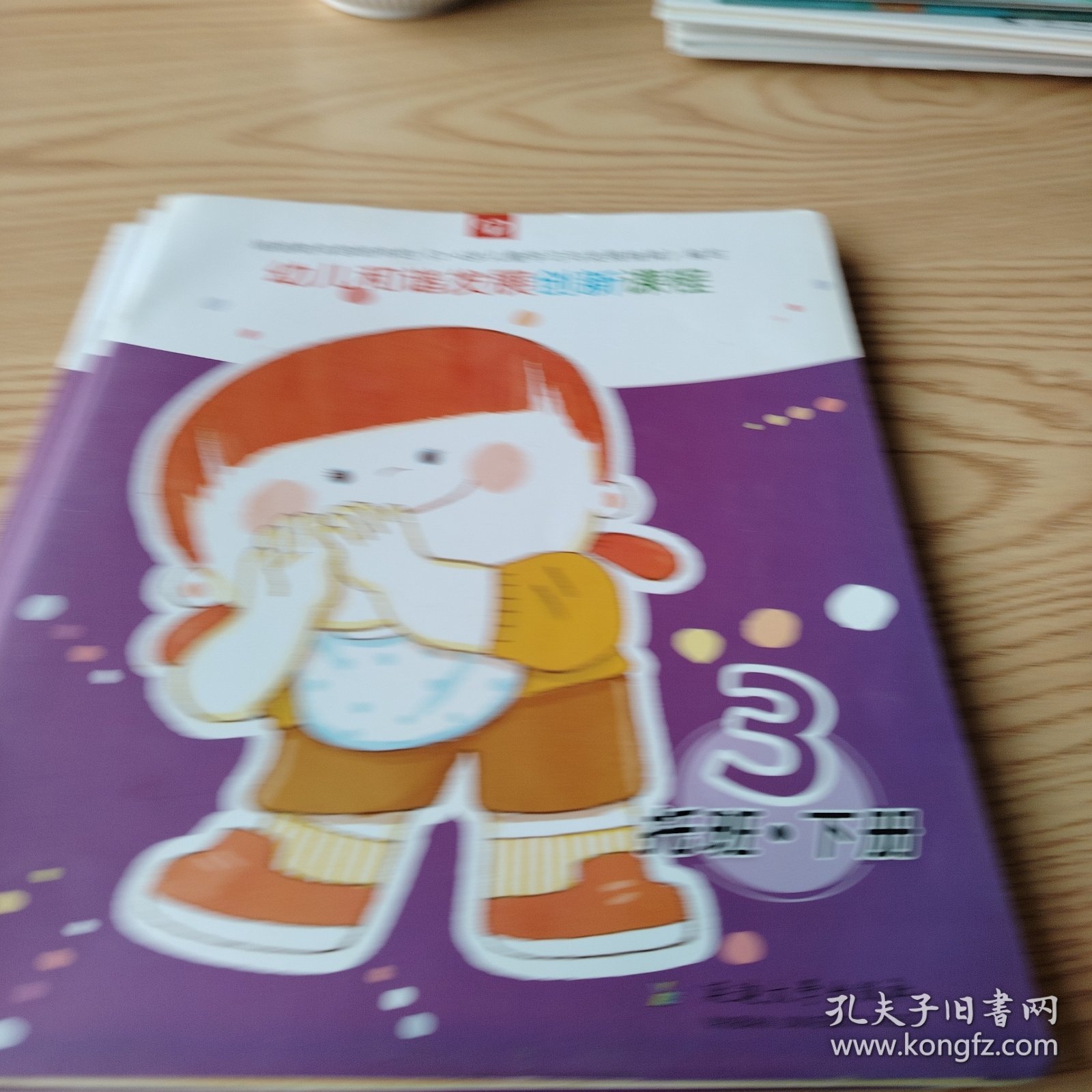 幼儿和谐发展创新课程·托班·下册