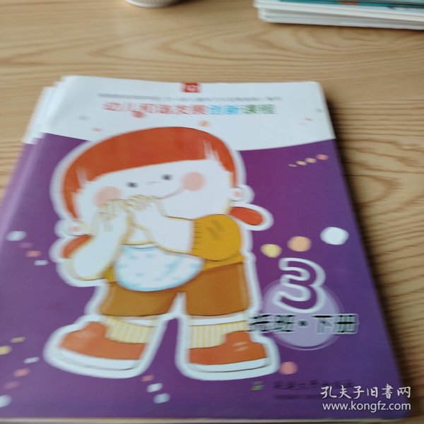 幼儿和谐发展创新课程·托班·下册