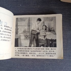 红宝石金项链(上下)连环画