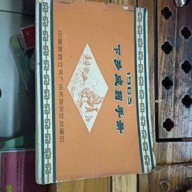 1963下乡成药手册（缺封底）