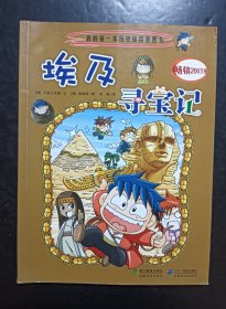 埃及寻宝记